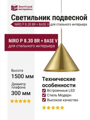 Светильник подвесной NIRO P 8.30 BR + BASE V