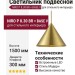Светильник подвесной NIRO P 8.30 BR + BASE V