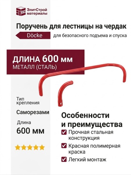 Поручень для лестницы на чердак