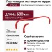 Поручень для лестницы на чердак
