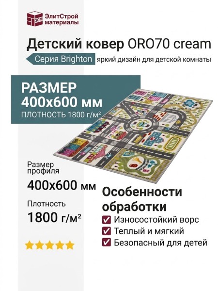Ковер ORION C070 cream 400x600