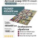 Ковер ORION C070 cream 400x600