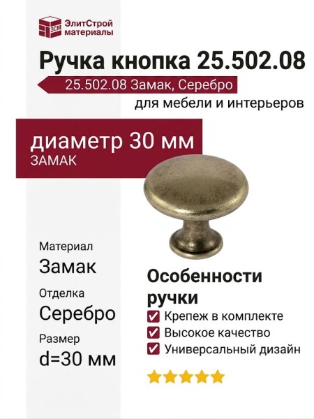 Ручка кнопка 25.502.08, материал Замак, отделка Серебро, d=30 мм