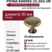 Ручка кнопка 25.502.08, материал Замак, отделка Серебро, d=30 мм