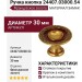 Ручка кнопка 24407.03000.54, материал Замак, отделка Французское золото, d=30 мм