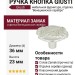 Ручка кнопка Giusti WPO.696.000.00M5, материал Замак, отделка Венецианское серебро, 23*d=36 мм