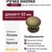 Ручка кнопка 38725 ANT.GOLD, материал Латунь, отделка Бронза, d=32 мм