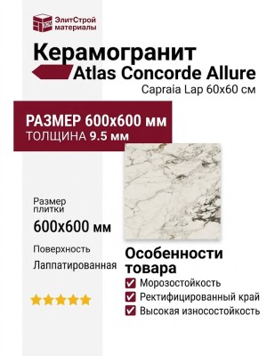 Atlas Concorde Allure Capraia Lap 60x60 610015000568