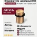 Ограничитель напольный 850 латунь матовая