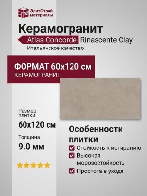 Atlas Concorde Rinascente Clay 60x120 610010002650