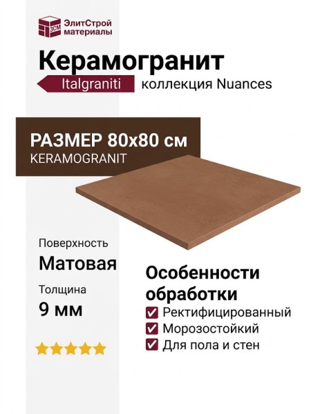 Impronta Italgraniti Nuances Fiamma 80x80 NU1188
