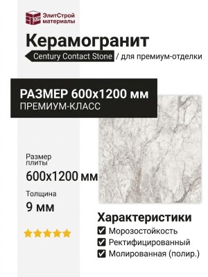 Century Contact Stone White Mol. Ret. 60x120 129197