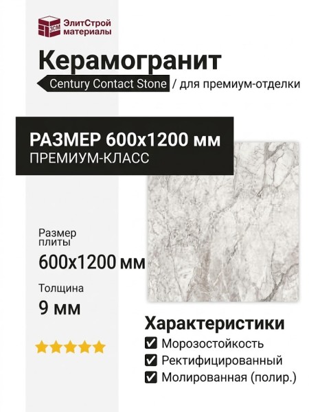 Century Contact Stone White Mol. Ret. 60x120 129197
