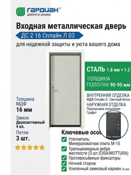 Входная металлическая дверь ДС 2  16 Сплайн Л 03