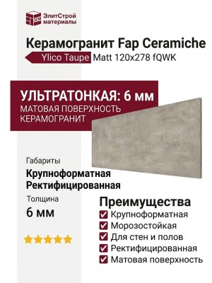 Fap Ceramiche Ylico Taupe Matt 120x278 fQWK