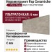Fap Ceramiche Ylico Taupe Matt 120x278 fQWK
