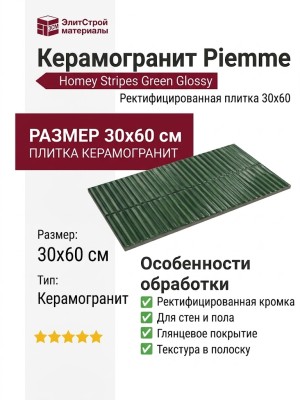 Piemme Homey Stripes Green Glossy Ret 30x60 05233