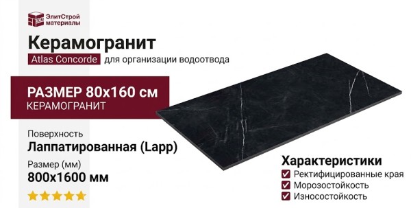 Atlas Concorde Forte Dei Marmi Elegant Black Lapp 80x160 610015000667