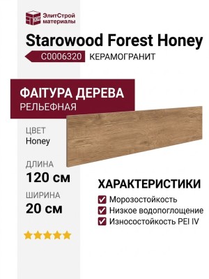 Starowood Forest Honey 20x120 С0006320