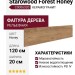 Starowood Forest Honey 20x120 С0006320