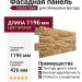 Фасадная панель Docke Stein Бронза