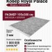 Ковер Royal Palace 17144-6737 195x300