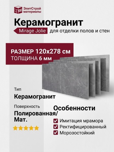 Mirage Jolie Pietra Grey JL 06 SP SQ 120x278 AXB4