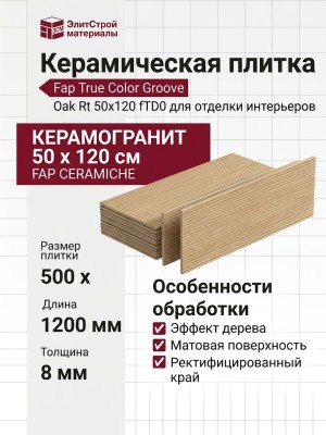 Fap Ceramiche True Color Groove Oak Rt 50x120 fTD0