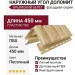 Наружный угол Доломит, Крымский берег, Песочный