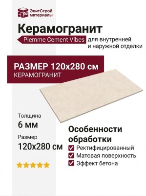 Piemme Cement Vibes Calce Resin Nat Ret 120x280 05971