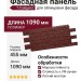 Фасадная панель Т-Сайдинг, Кирпич Лондон Брик Красный