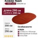 Ковер Nain 151-K/ RUST овал 200x290