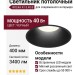 Светильник потолочный INTERA R 15.40 B