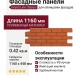 Фасадные панели Grand Line, Клинкерный кирпич Classic, Терракотовый