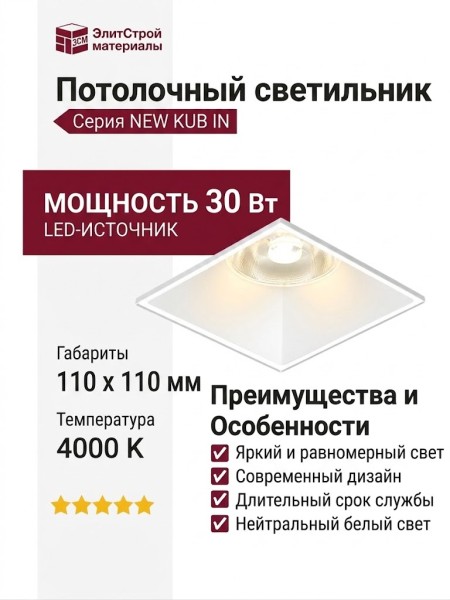 Светильник потолочный NEW KUB IN 11.30 W