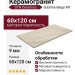 STN Ceramica Sublime Beige MT 60x120 CAN5SUBLBDOA