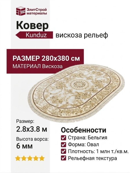 Ковер Kunduz 5054 498440 овал 280x380