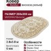 Ковер Kunduz 5054 498440 овал 280x380