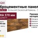 Фиброцементные панели КАНЬОН Большой Сколотый Камень - 37