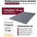 Фиброцементные панели Classic Smooth F15