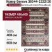 Ковер Genova 38344-2222/20 400x600