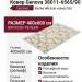 Ковер Genova 38011-6565/90 400x600