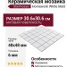 Starmosaic Homework White Matt (WB31000/ID1005) 30.6x30.6 С0003081