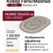 Ковер Farsi/Mashad 1500 G145 Melange pink овал 250x350