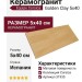 Equipe Corsica Golden Clay 5x40 31935