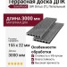 Террасная доска ДПК SaveWood, SW Ornus (T), Пепельный