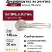 Дверная ручка на круглой розетке 266 Isabel хром полированный, материал Латунь, отделка Хром, 145*50 мм