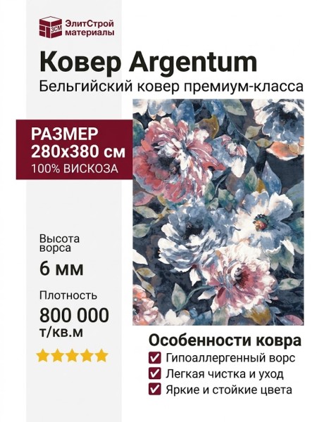 Ковер Argentum 63421-3626 280x380