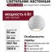 Светильник настенный SHAR L 6.30 W