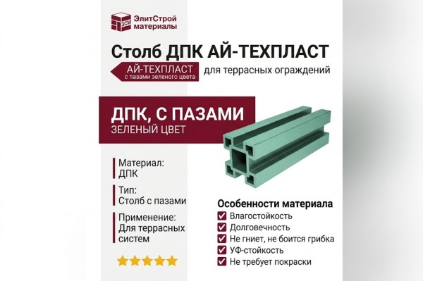 Столб ДПК АЙ-ТЕХПЛАСТ с пазами зеленого цвета